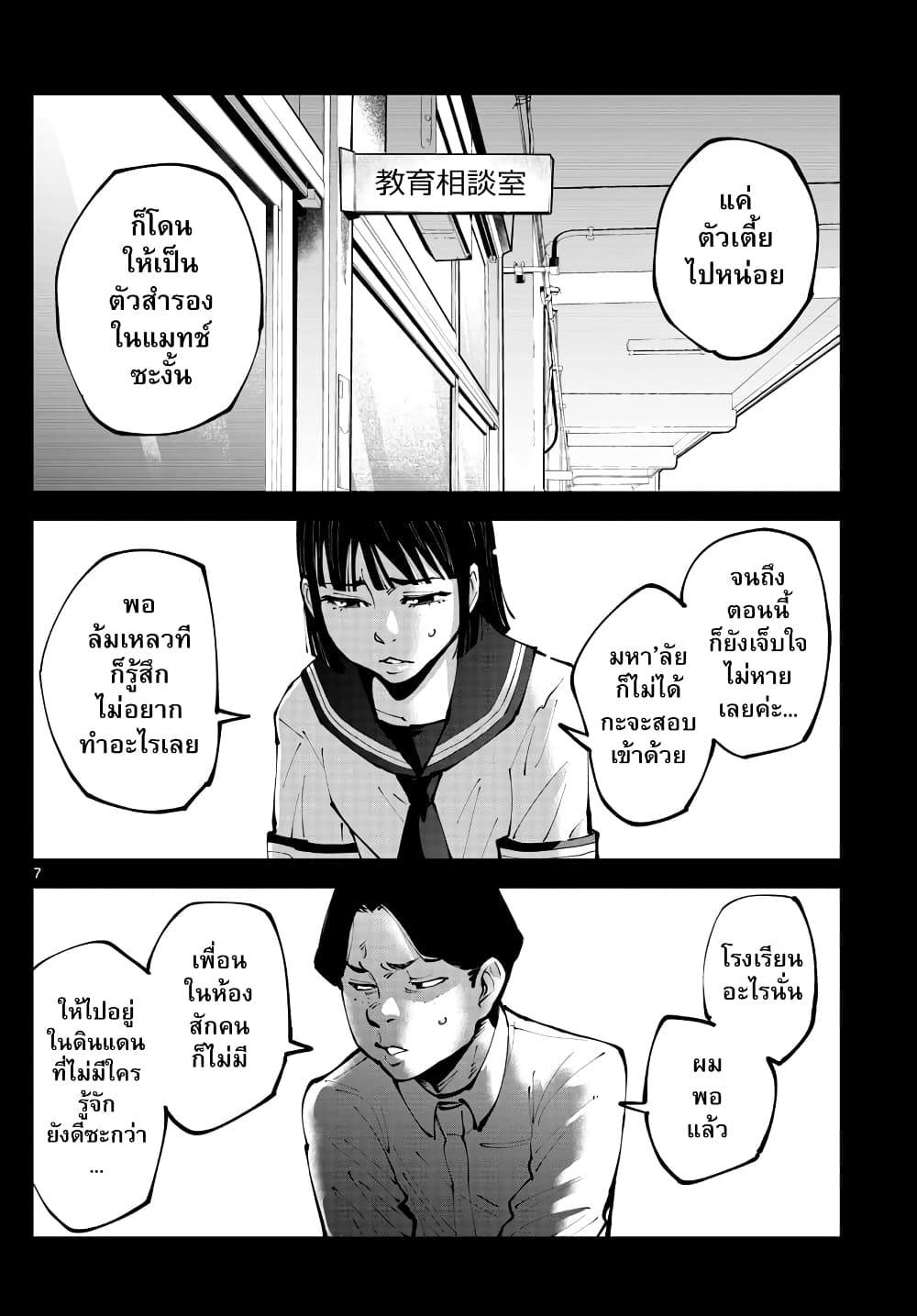 Imawa no Kuni no Alice Retry อลิสในแดนมรณะ RETRY 1-9 โพธิ์แดง (1)