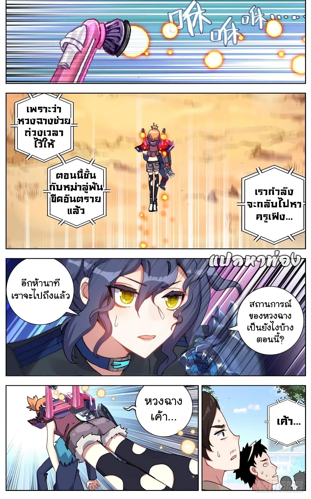 Another Emperor Reborn การจุติของราชาเทพอสูร 30-30