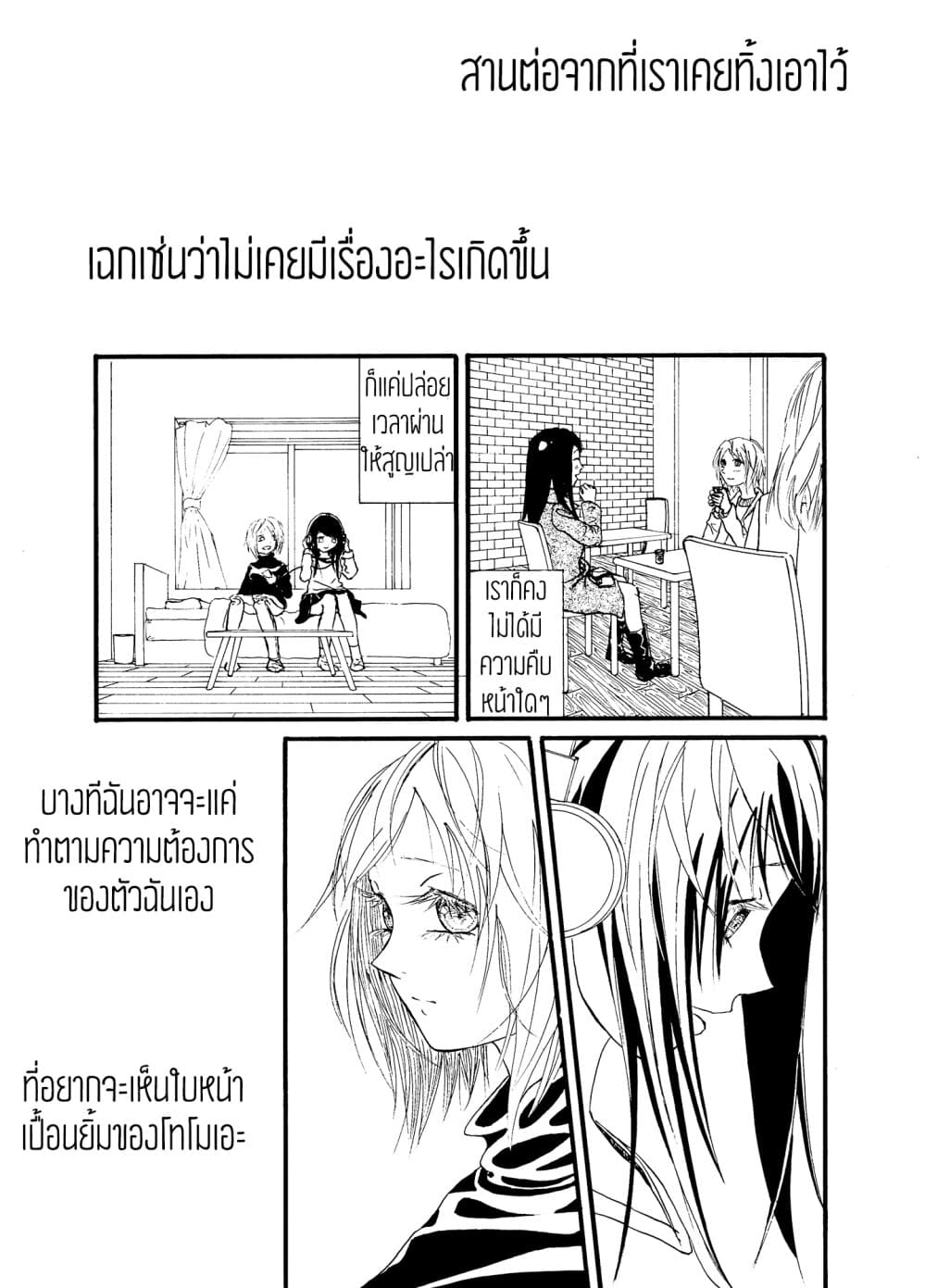 Once Again, With You... 0-One Shot n