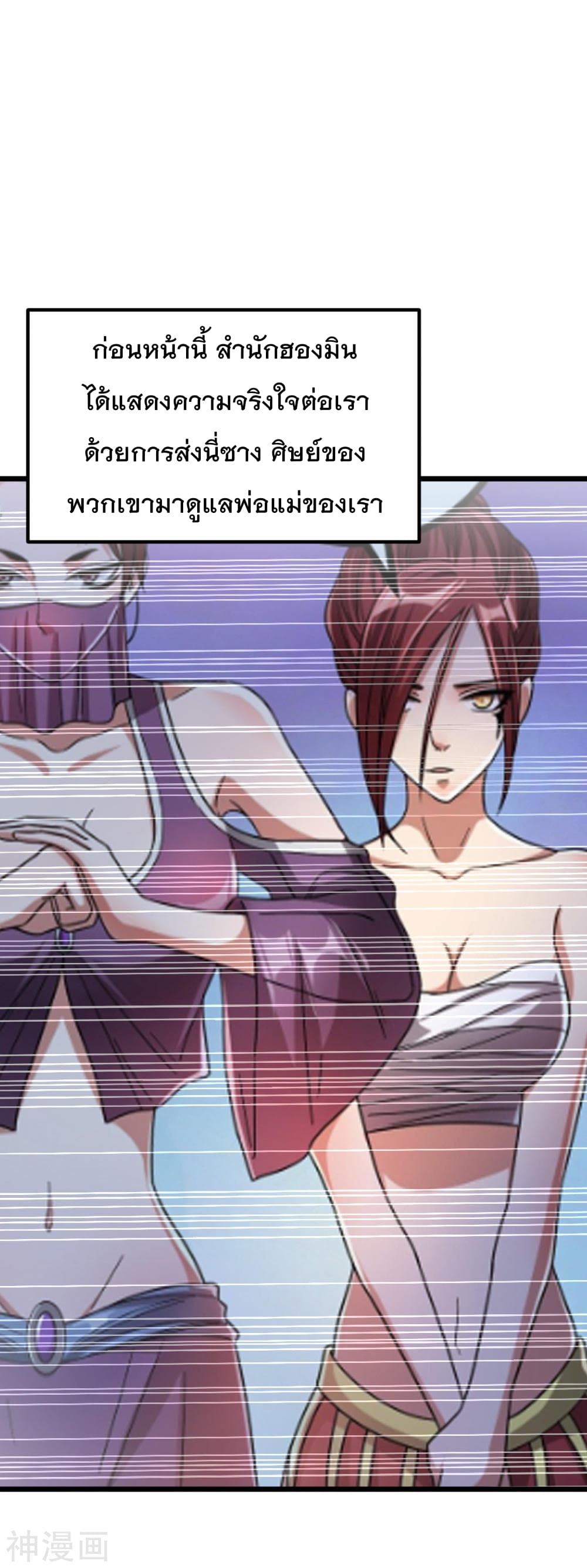 Immortal King of City ราชาอมตะแห่งนคร 141-141