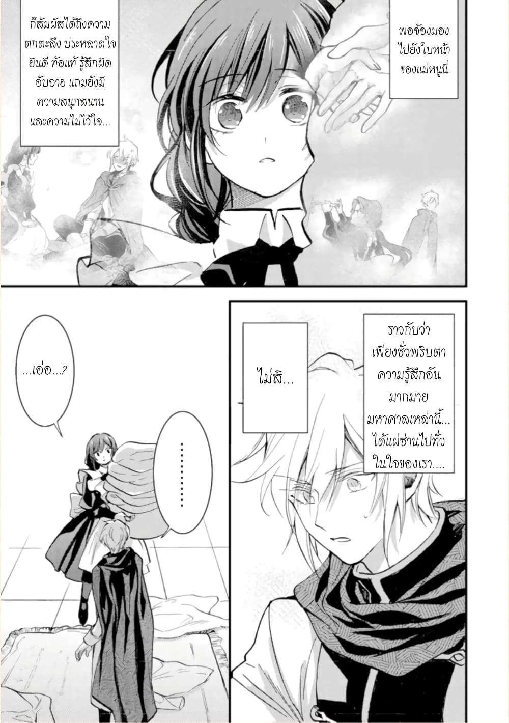 Jijo nanoni... Seiken wo Nuiteshimatta! ทั้งๆที่เป็นสาวใช้...แต่ดึงดาบศักดิ์สิทธิ์ออกมาได้ซะงั้นค่ะ! 12-จอมมาร ทำงานค่ะ