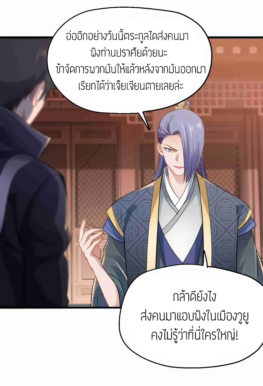 Super Warrior in Another World ทหารเซียนไปหาเมียที่ต่างโลก 67-67