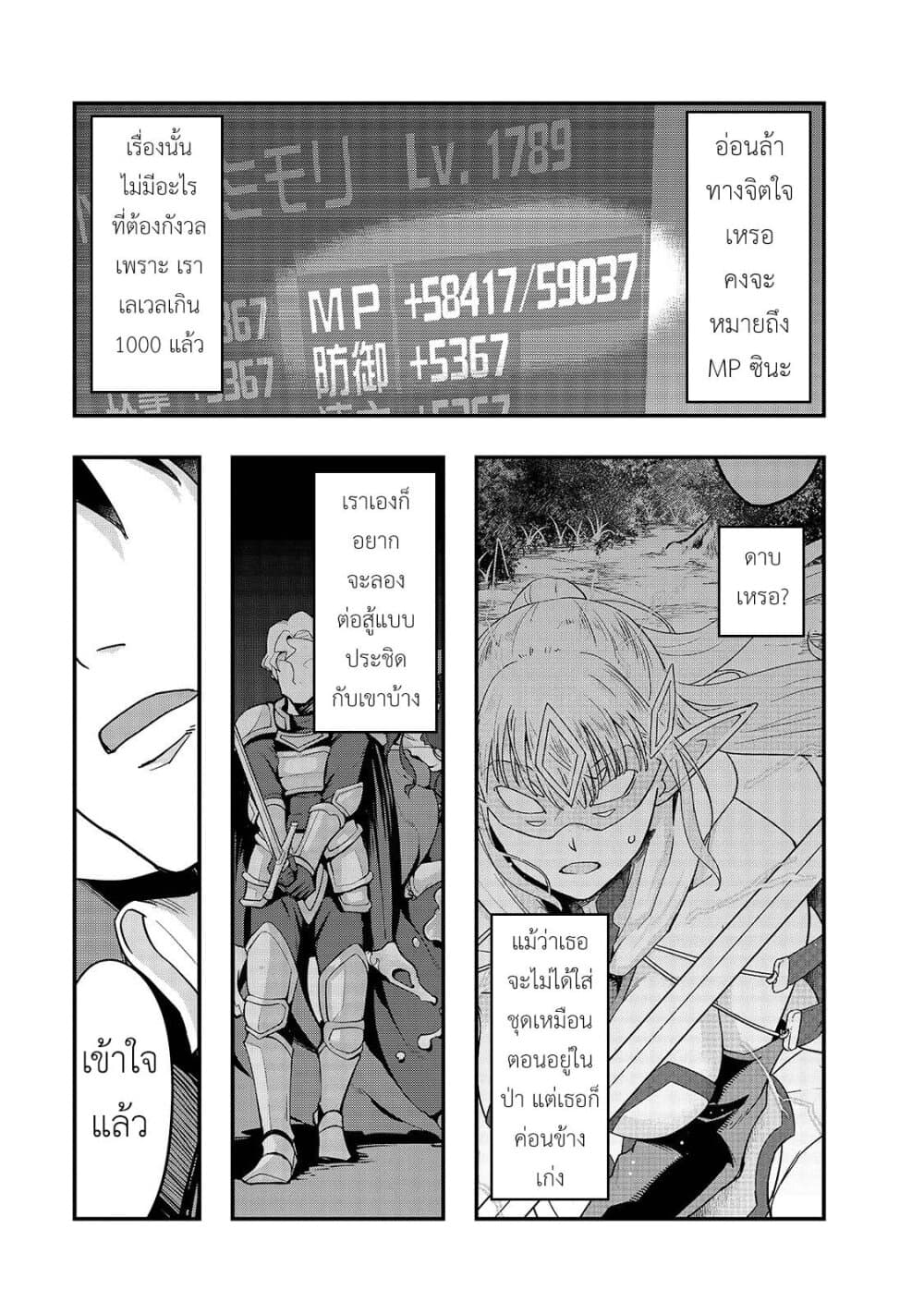 Hazure Waku no Joutai Ijou Skill de Saikyou ni Natta Ore ga Subete wo Juurin Suru made 10-คำปฏิญาณของอัศวิน