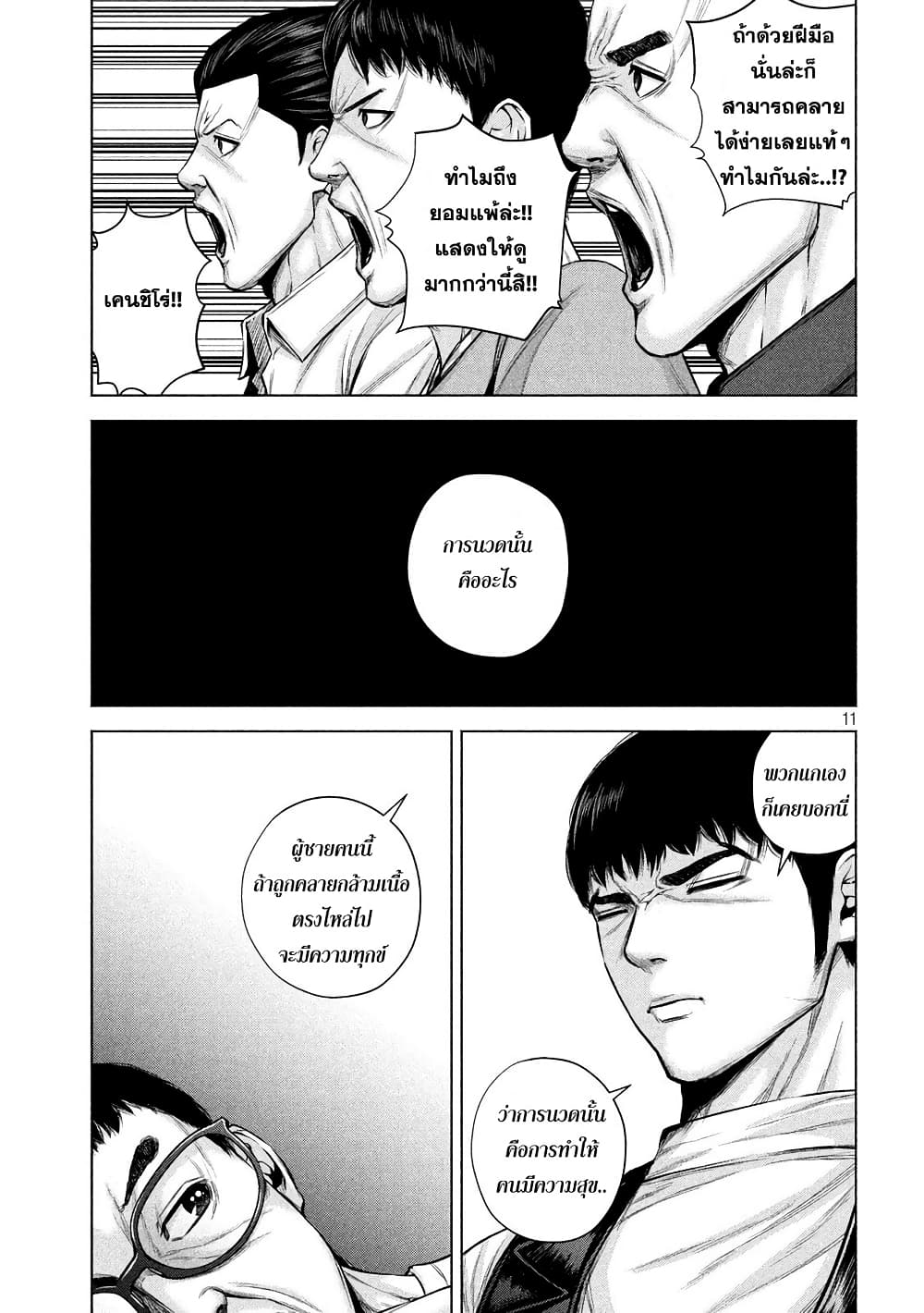 Kenshirou ni Yoroshiku 19-ที่อยู่ของความสุข