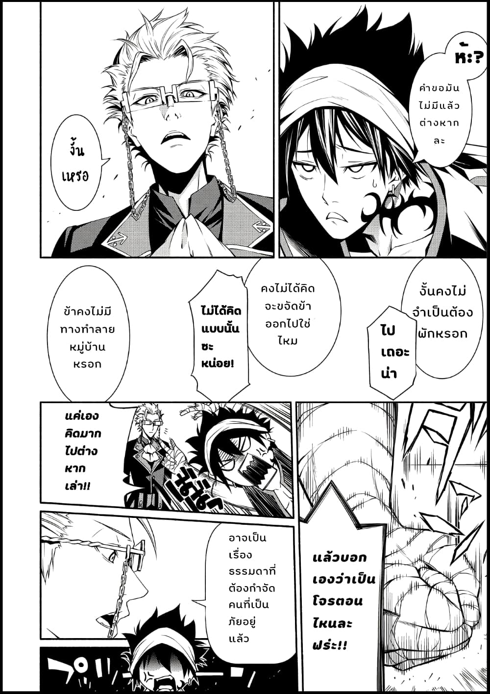 The Servant of the Ultimate Party 1-1