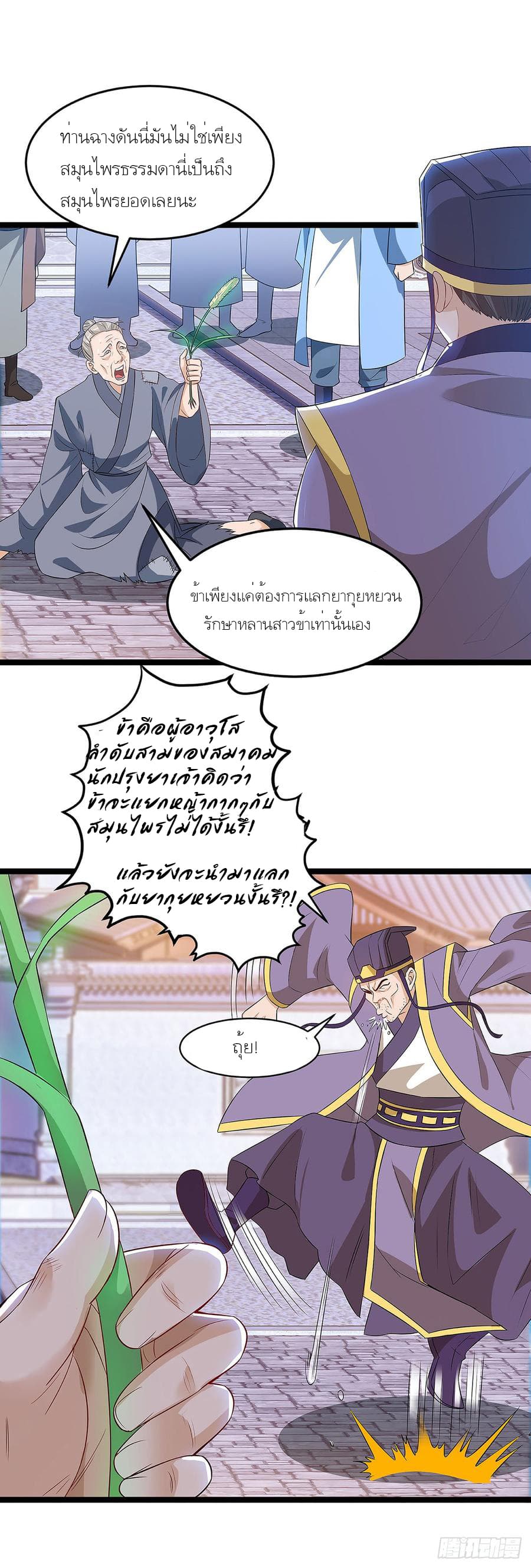 Dominate the Three Realms 58-58