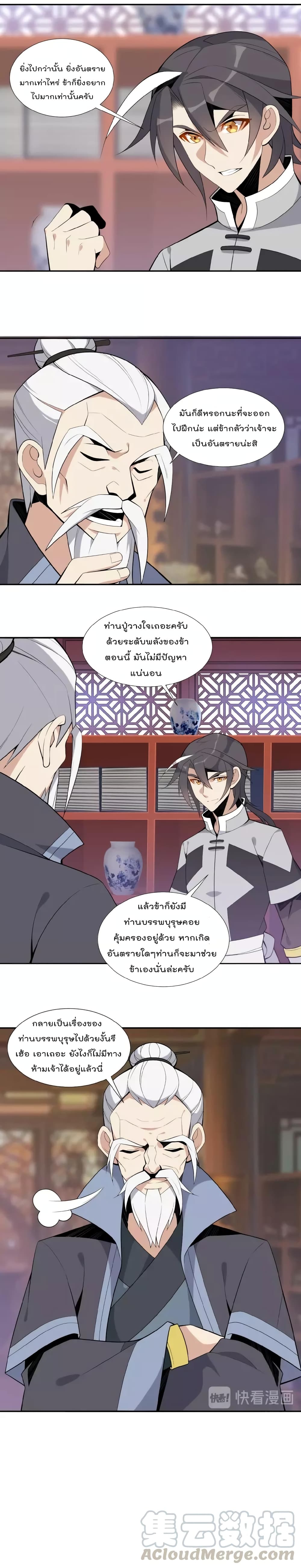 Swallow the Whole World เทพอสูรกลืนกินพิภพ 19-19