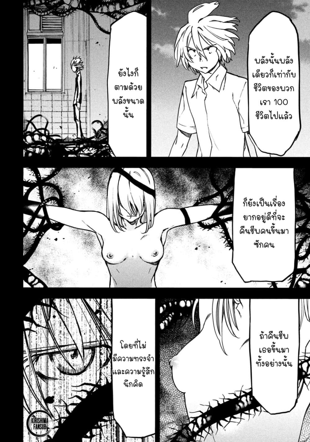 Gleipnir กายาสถิตอสูร 56-การตัดสินใจของเอเลน่า