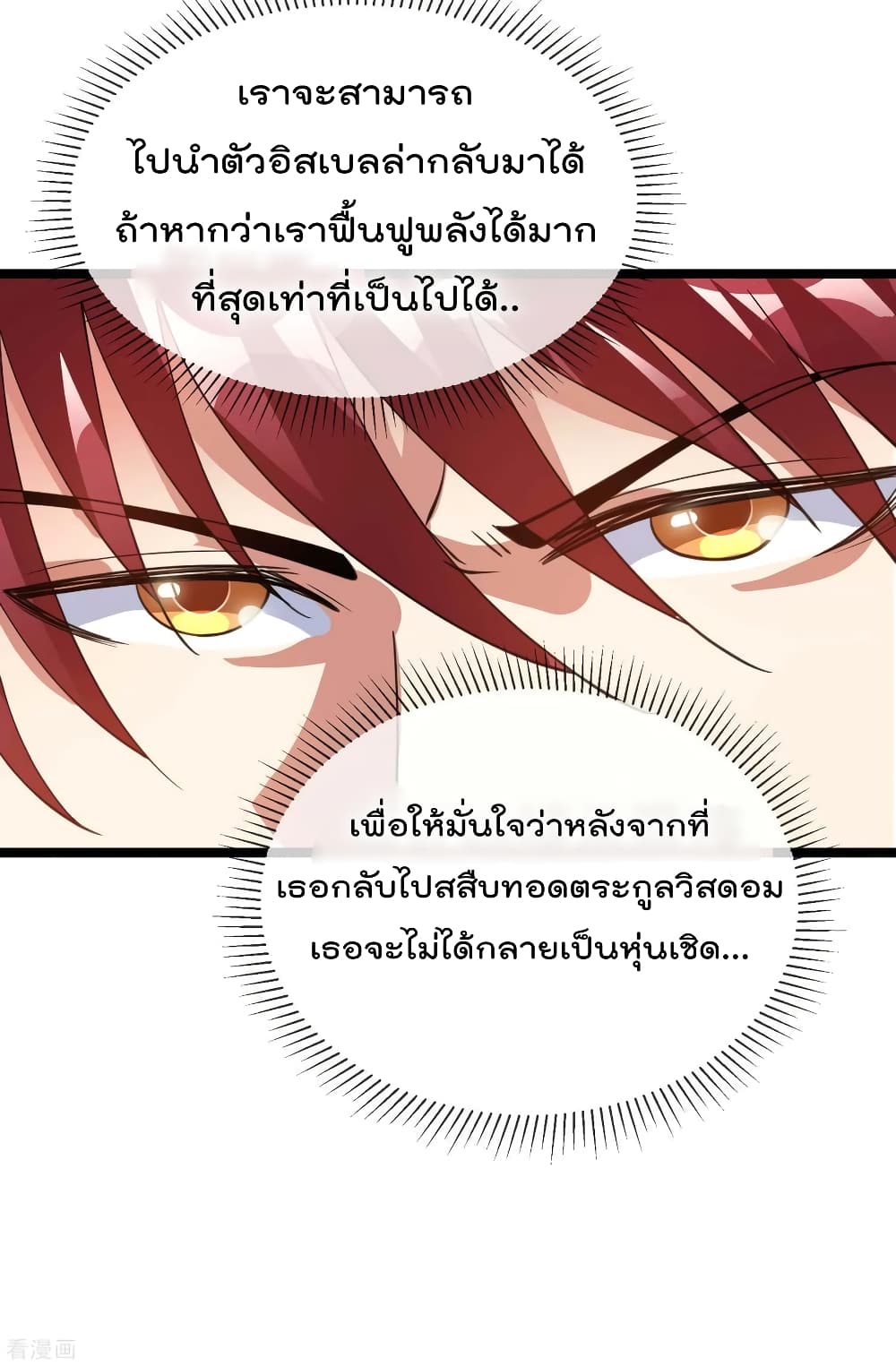 Immortal King of City ราชาอมตะแห่งนคร 98-98