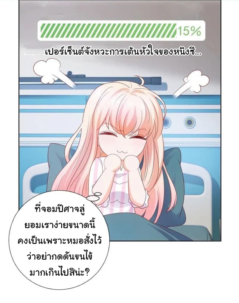 The Lovely Wife And Strange Marriage แผนรักลวงใจ 127-127