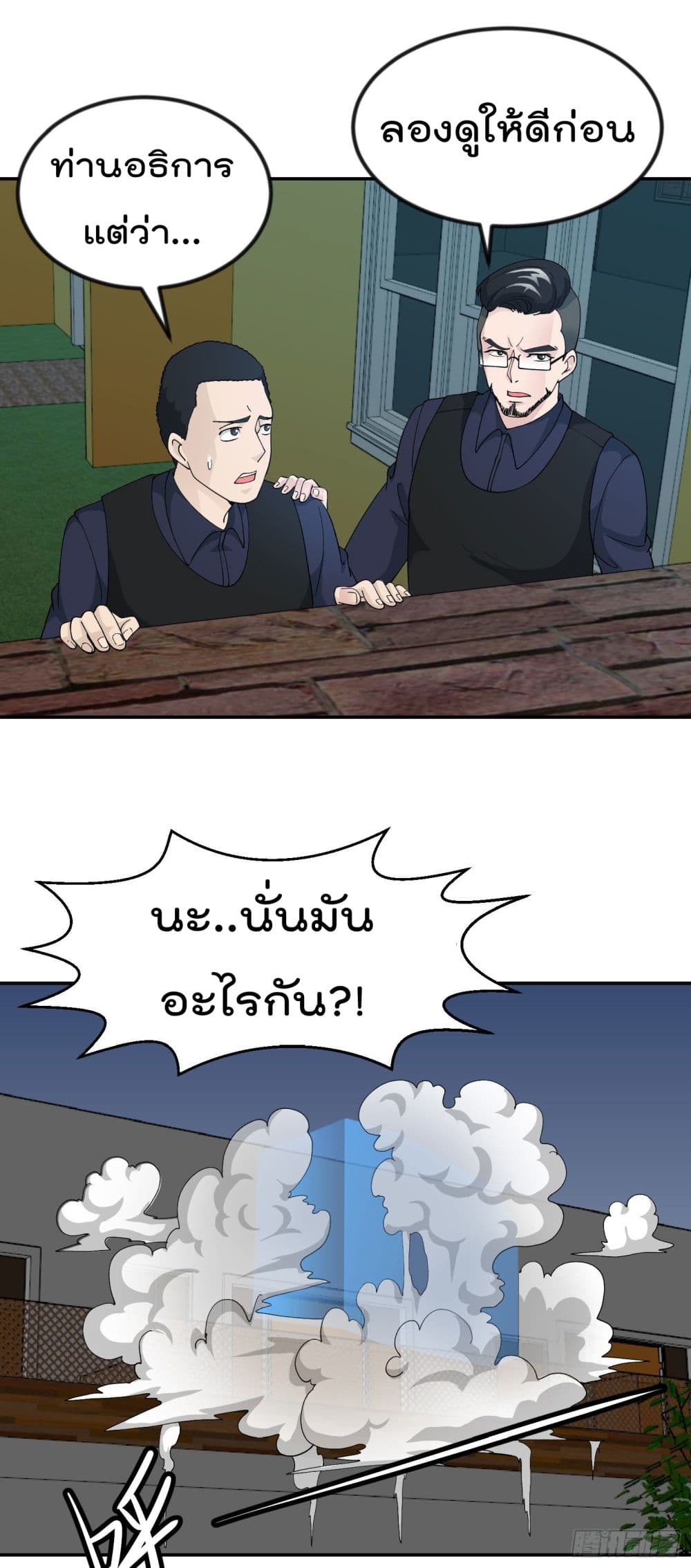 The Legend God King in The City ตำนานราชันเซียนแห่งนคร 37-37