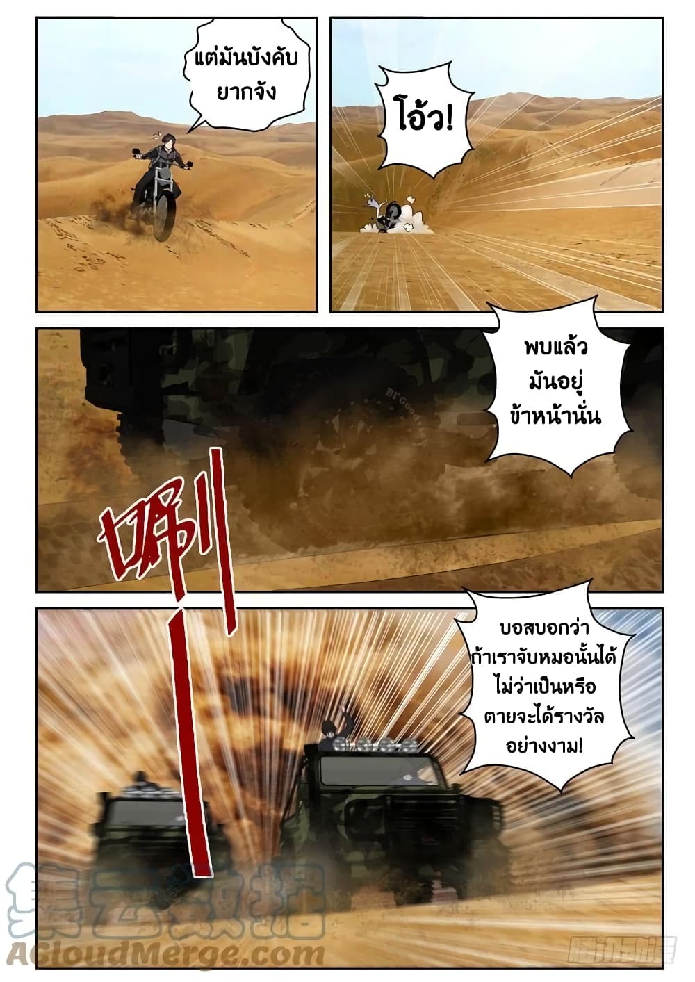 Strongest Abandoned Son บุรุษที่ถูกทอดทิ้ง 102-102