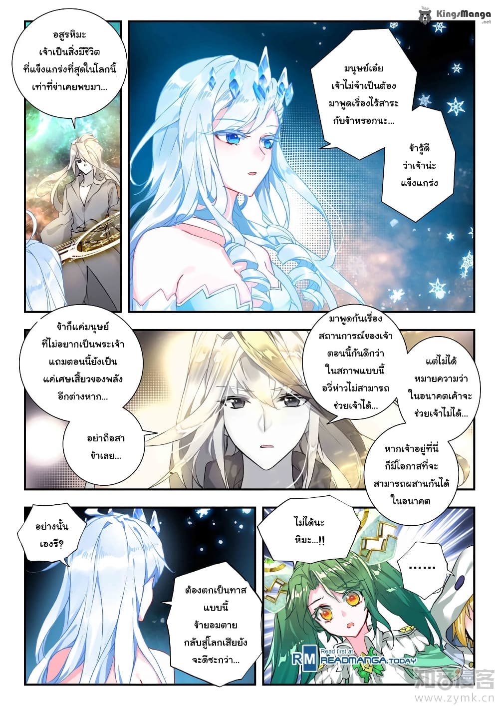 Douluo Dalu II 139-อี้ไหลเค่อซื่อ