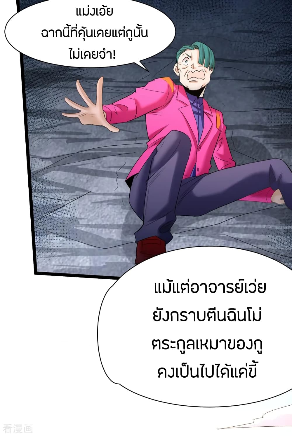 God Emperor of The City มหาเทพเซียนแห่งนคร 71-71