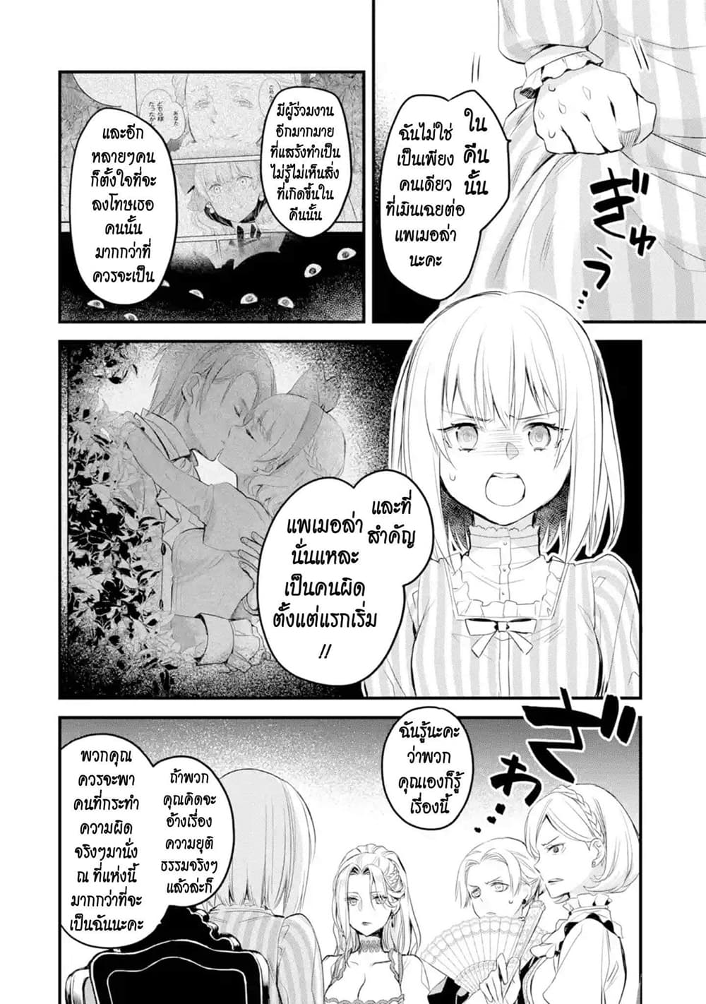 The Holy Grail of Eris 14-งานสตรีแห่งความเงียบ