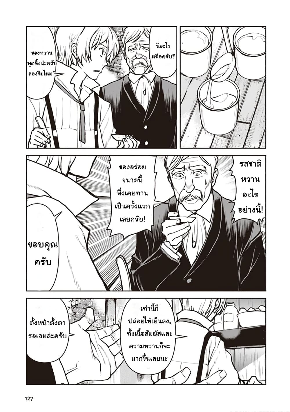 The Galactic Navy Officer Becomes an Adventurer อลันตะลุยแดนเวทมนตร์!! 11-กิลด์นักผจญภัย