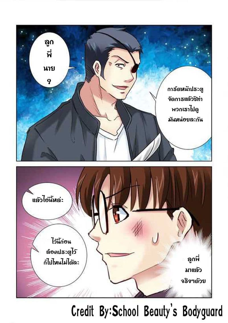 School Beauty's Bodyguard 182-182