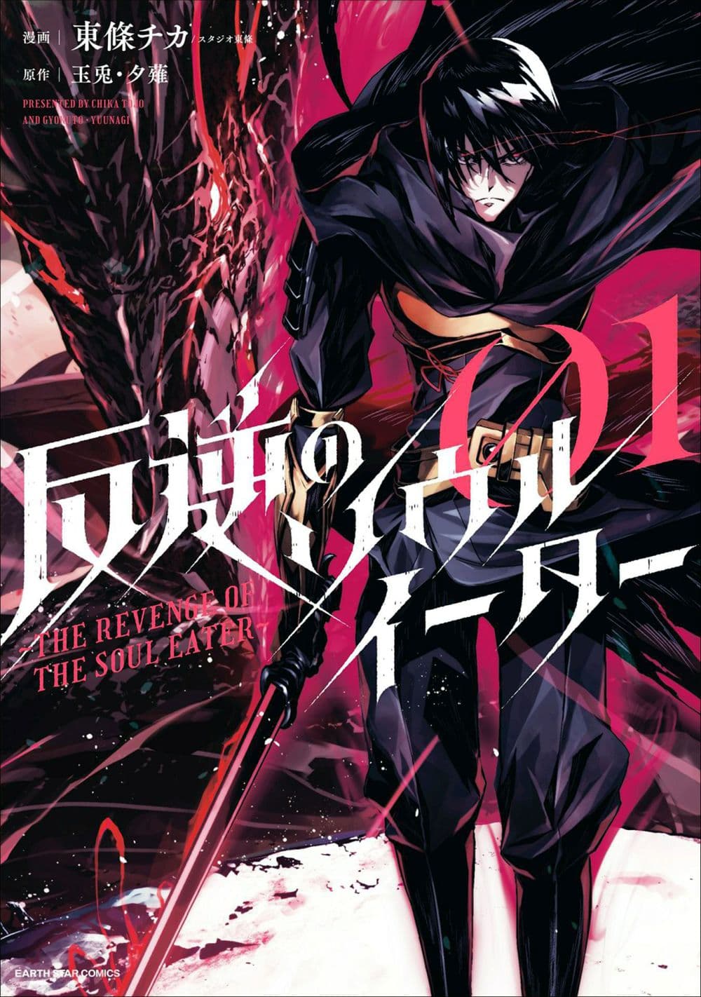 The Revenge of the Soul Eater 1.1-1.1