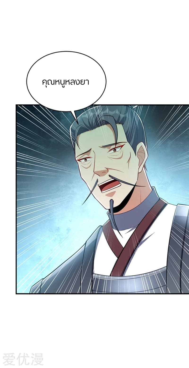 Rise of The Demon King รุ่งอรุณแห่งราชาปีศาจ 120-120