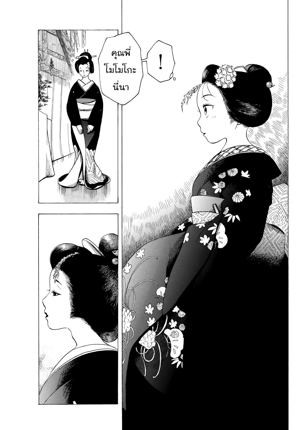 Maiko-san Chi no Makanai-san 29-พิธีเปิด