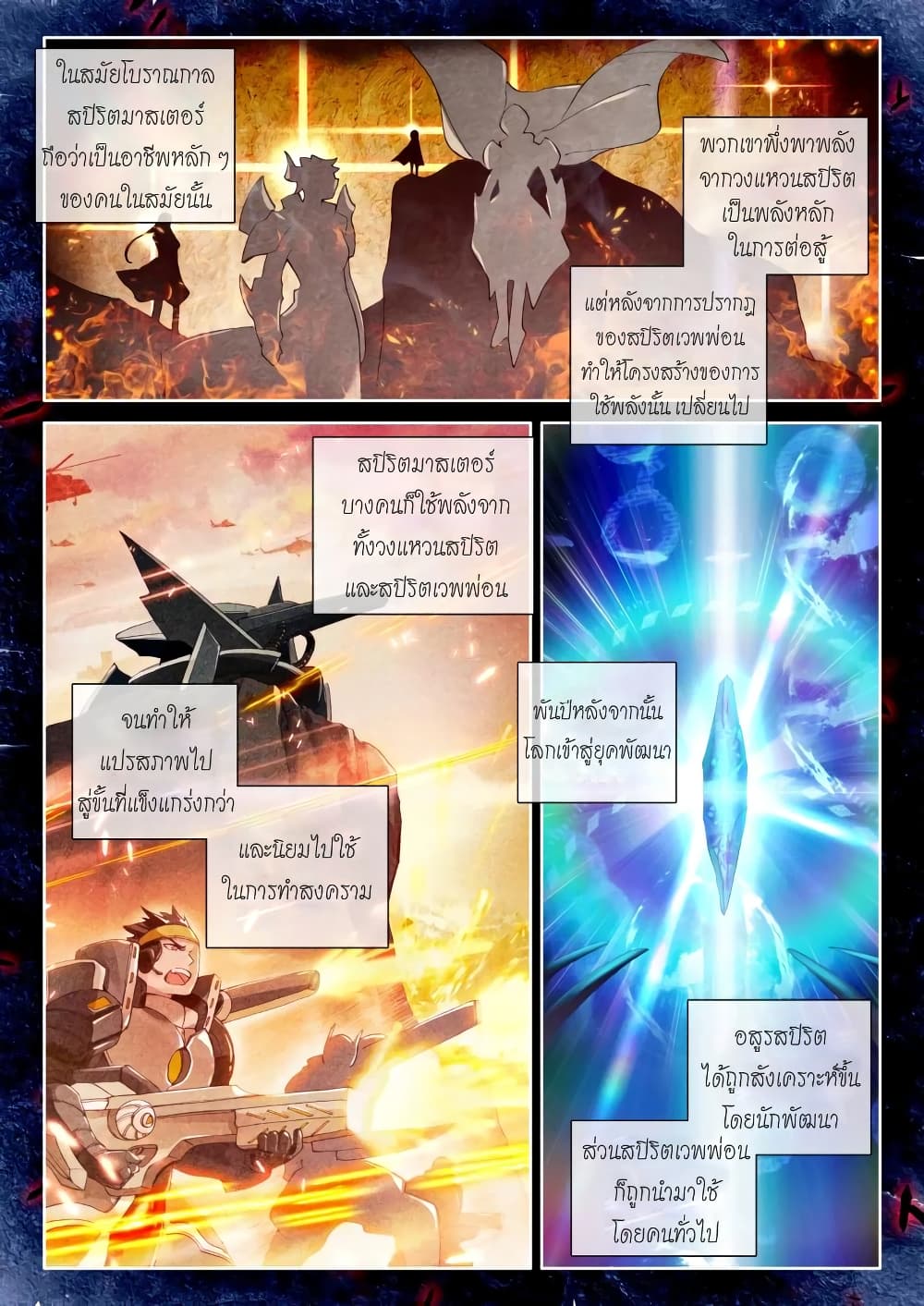 Douluo Dalu 3: The Legend of the Dragon King 45-45