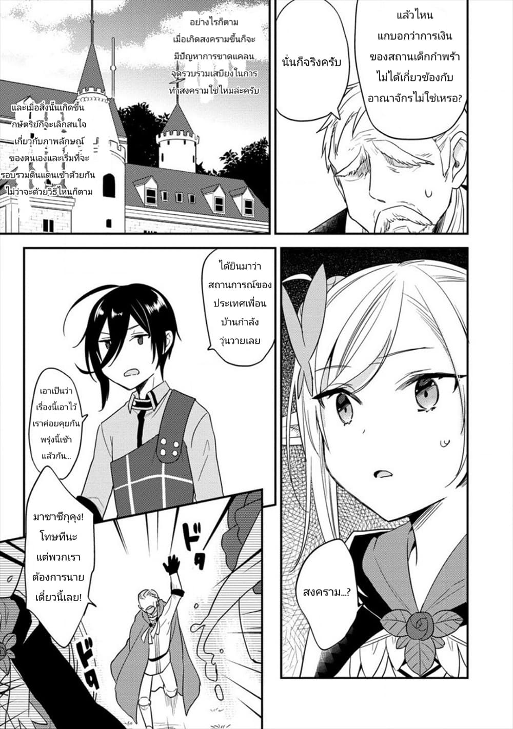 Isekai de Kojiin wo Hiraita kedo, Naze ka Darehitori Sudatou to Shinai Ken 20-20