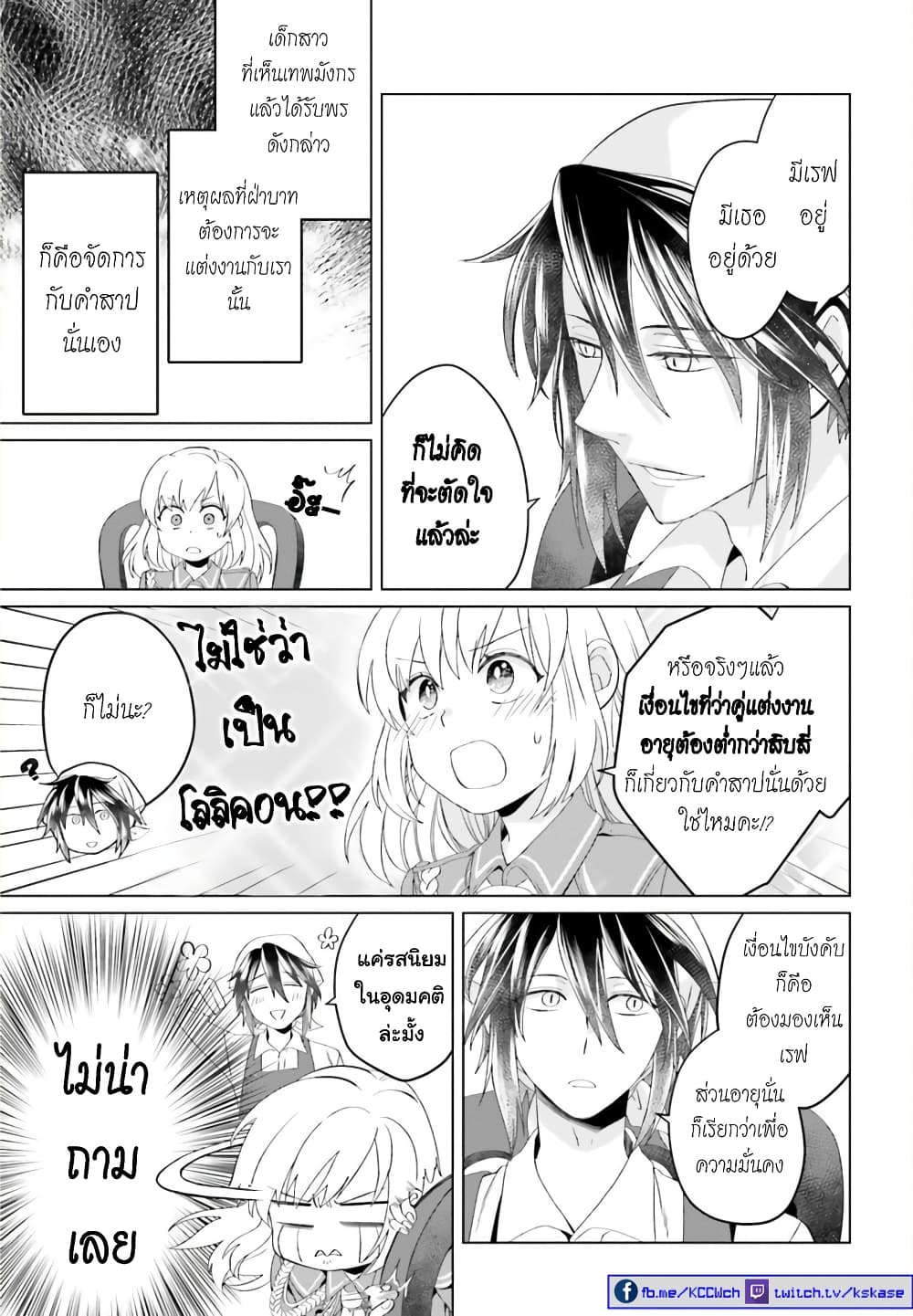 Yarinaoshi Reijou ha Ryuu-mikado Heika wo Kouryakuchuu หนีซิสคอนปะโลลิคอน 4-4