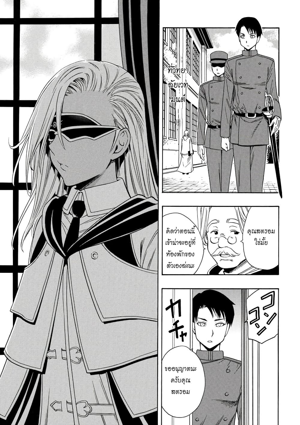 Kenja no Mago 8-8