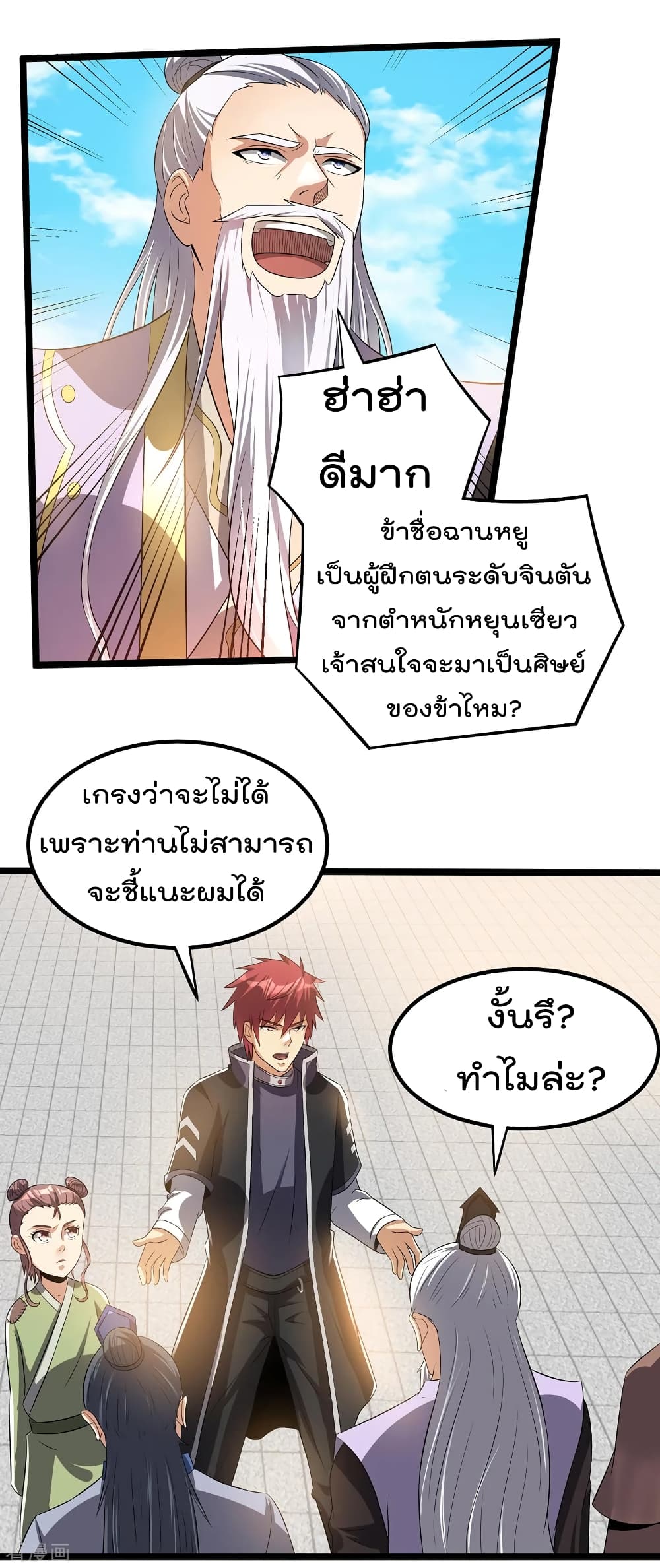 Immortal King of City ราชาอมตะแห่งนคร 162-162