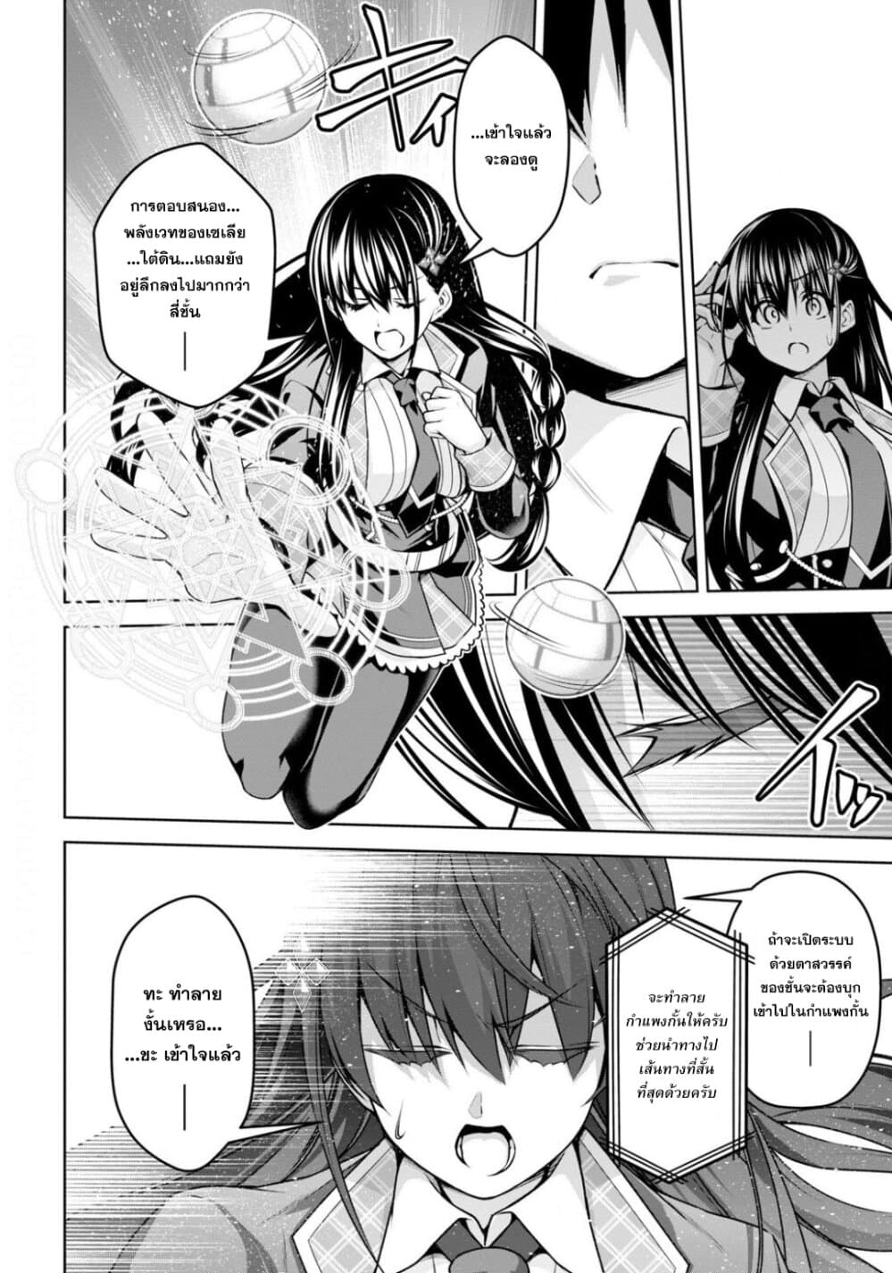Seiken Gakuin no Maken Tsukai ผู้ใช้ดาบมารแห่งสถาบันดาบศักดิ์สิทธิ์ 10-10