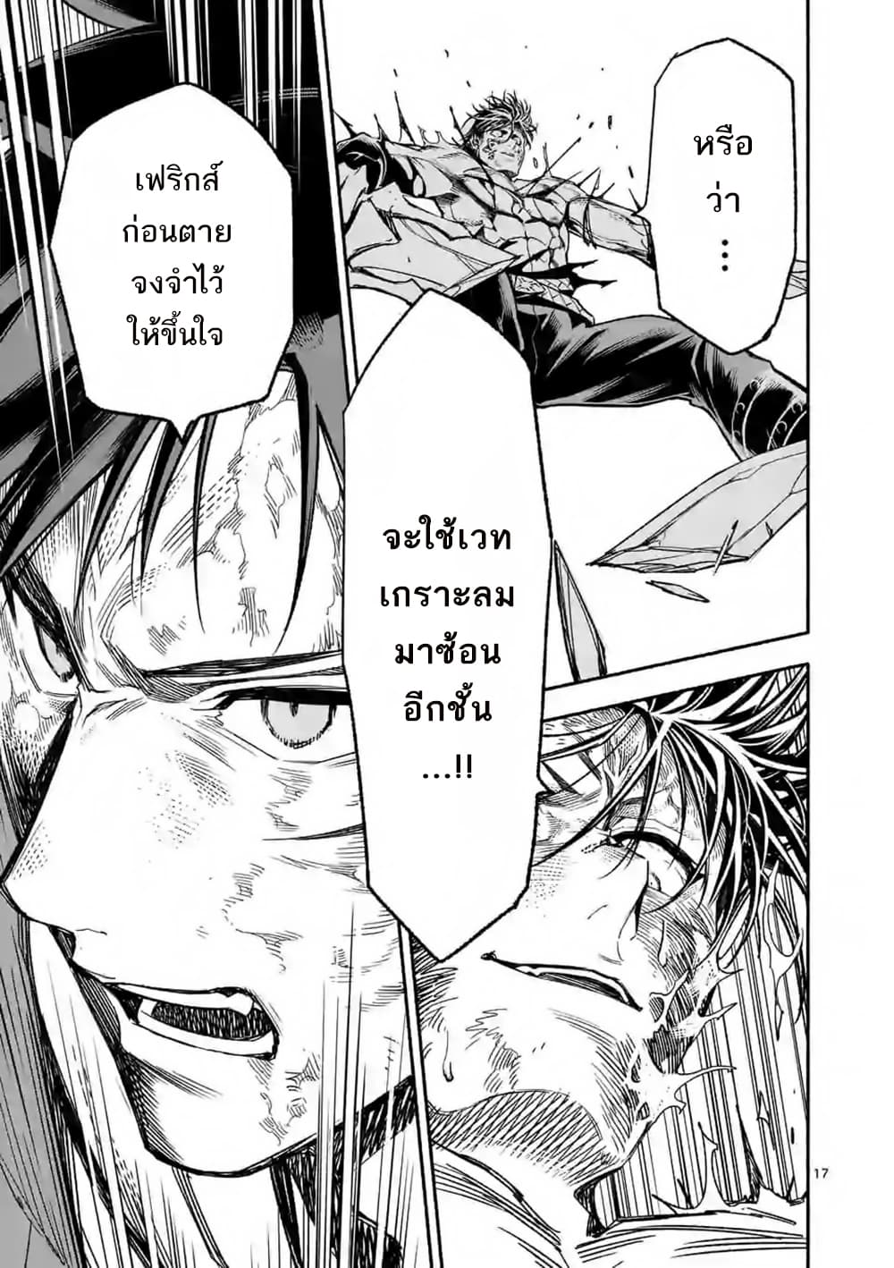Shi ni Modori, Subete o Sukuu Tame ni Saikyou เอริคเกิดใหม่ 18-18