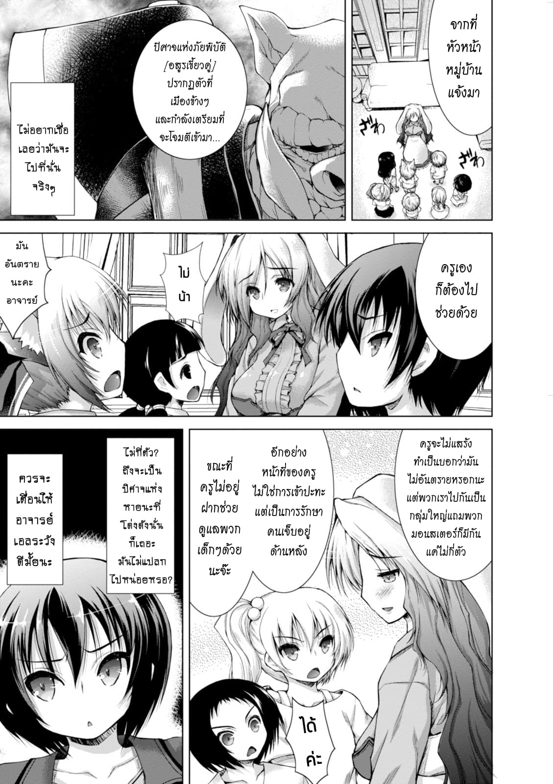 Gunota ga Mahou Sekai ni Tensei Shitara, Gendai Heiki de Guntai Harem o Tsukucchaimashita!? 7-7