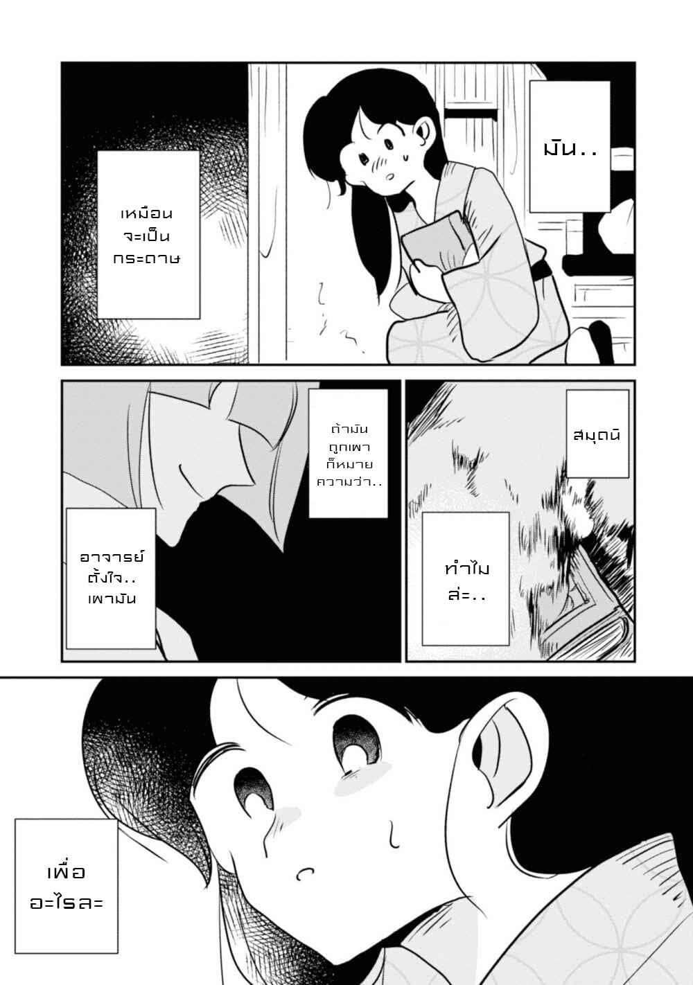 Joryusakka to Yuki 7-7