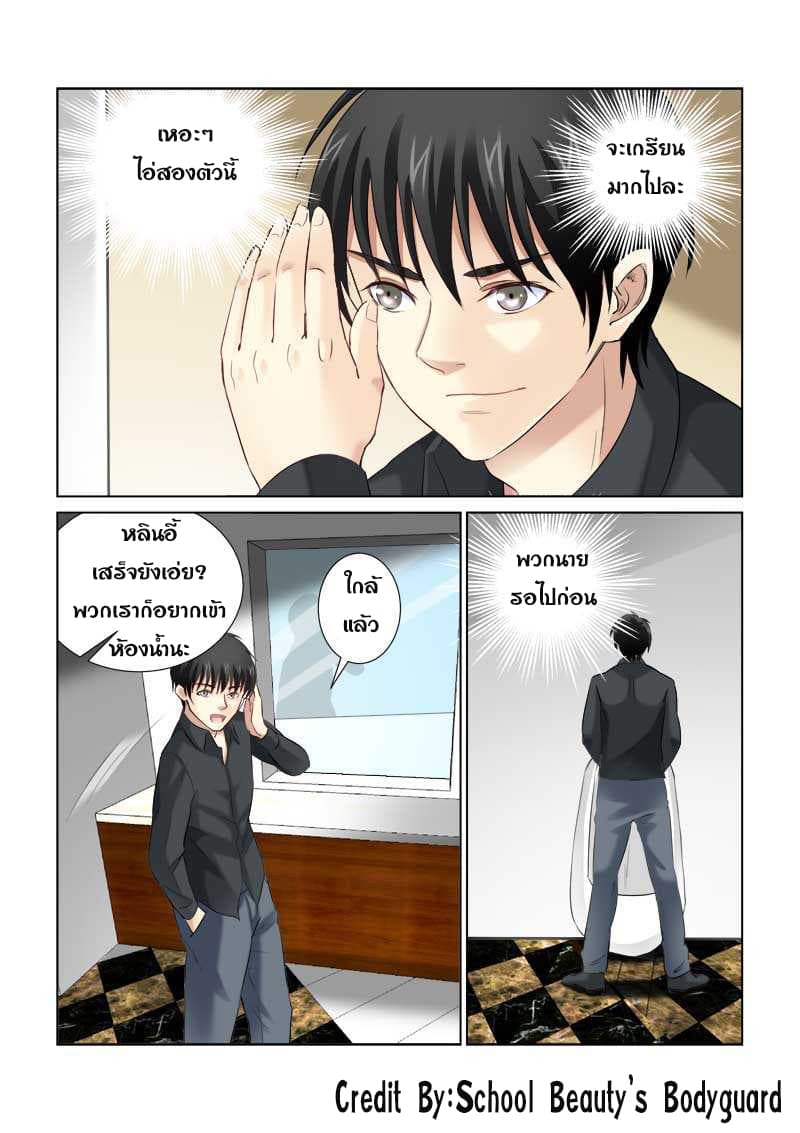 School Beauty's Bodyguard 152-152