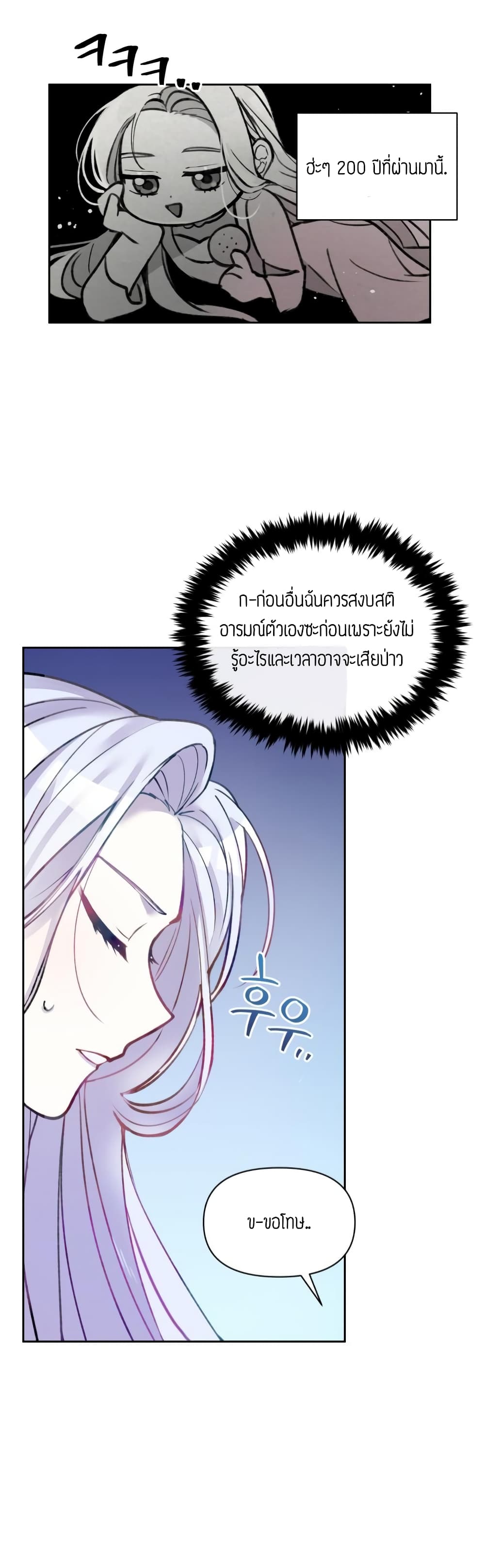 The Tyrant's Guardian is an Evil Witch 1-1