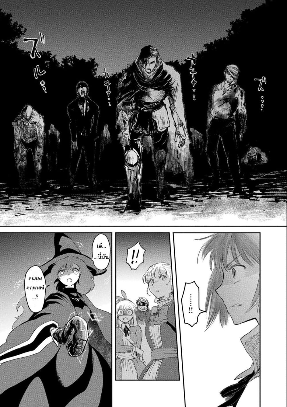 Boukensha ni Naritai to Miyako ni Deteitta Musume ga S Rank ni Natteta 21-21