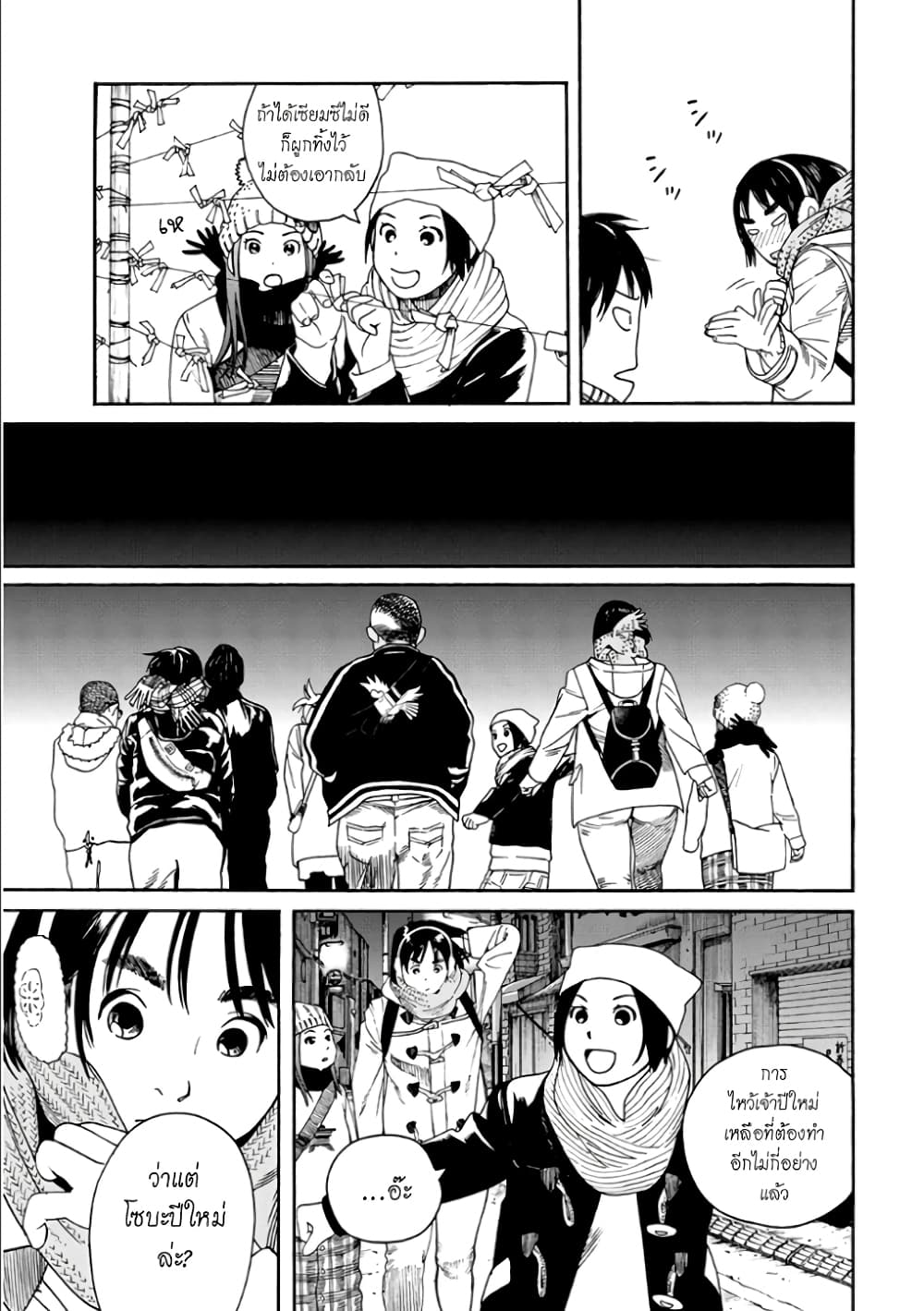 Fujiyama-san wa Shishunki 49-คุณฟูจิยามะกับการเสี่ยงเซียมซี