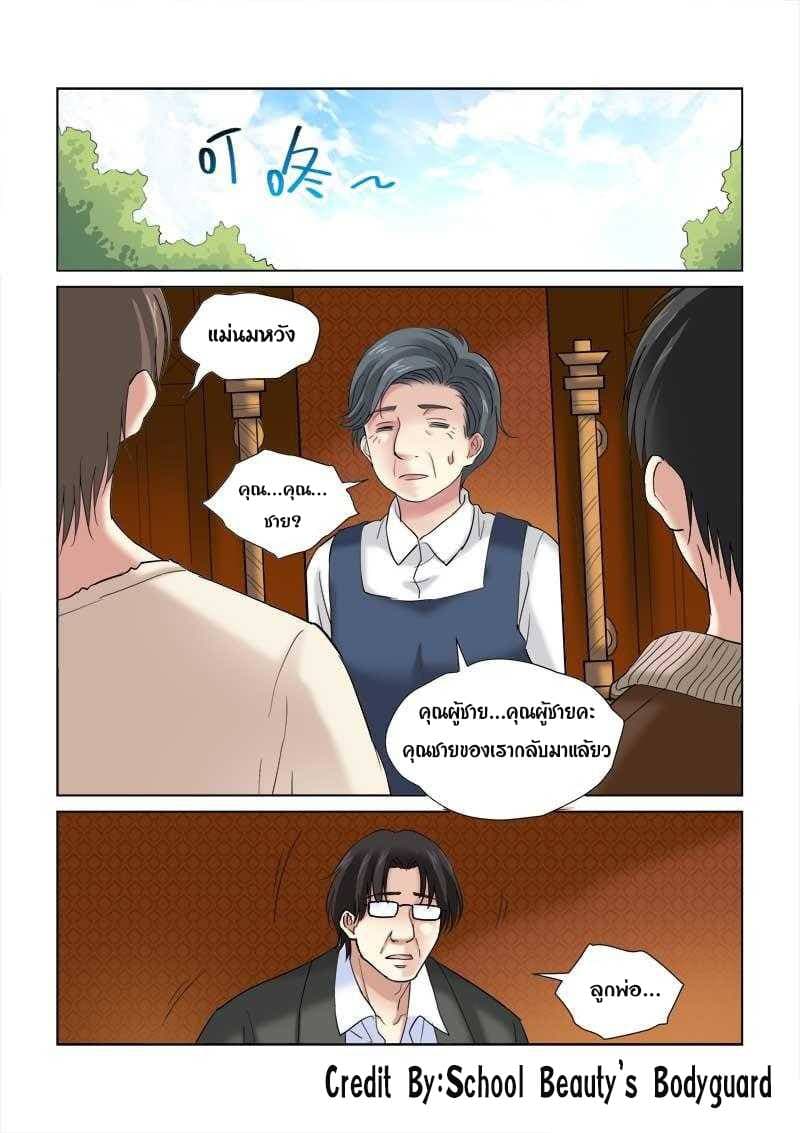 School Beauty's Bodyguard 119-119