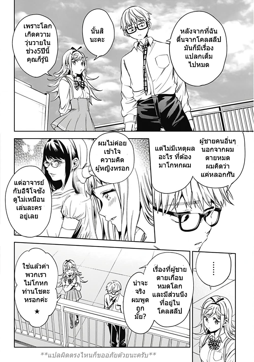 World's End Harem 19-19