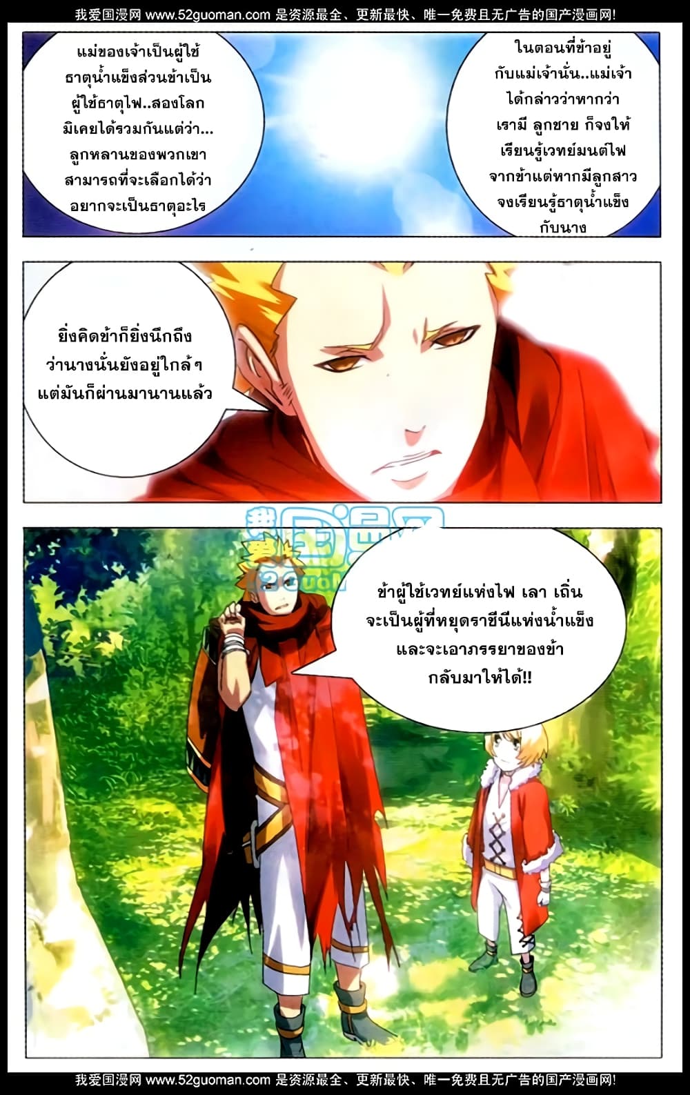 The Magic Chef of Ice and Fire 1-หนีการไล่ล่าของป้อมปราการ!