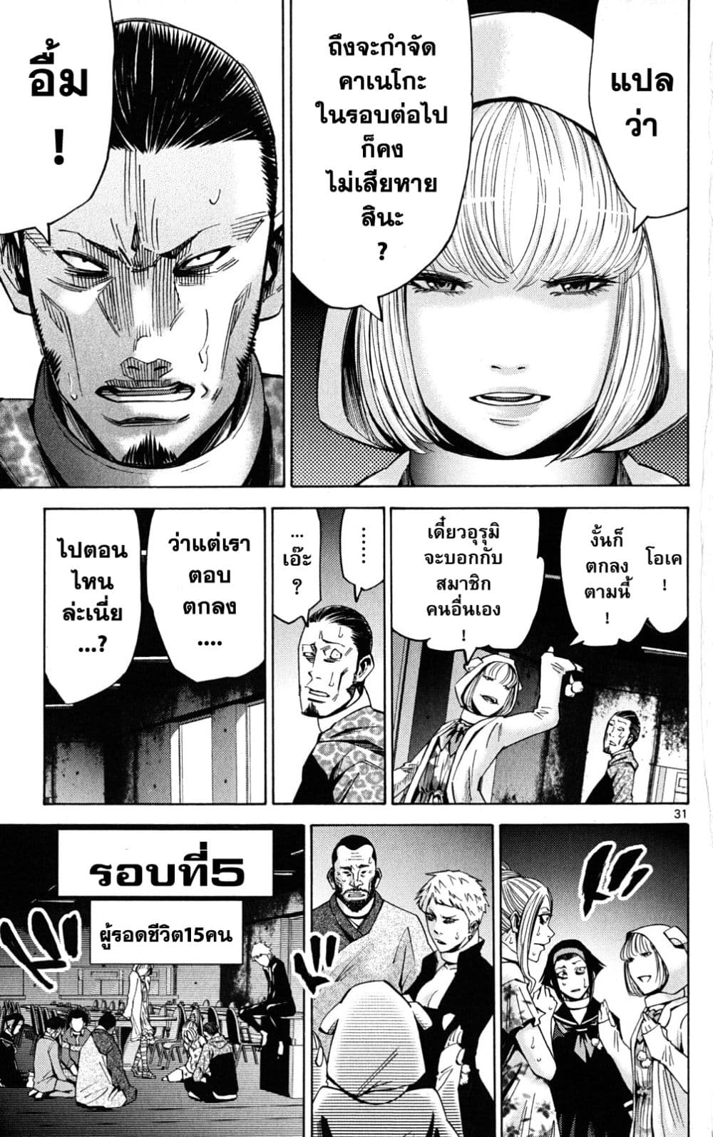 Imawa no Kuni no Alice 46-แจ็คโพธิ์แดง (2)