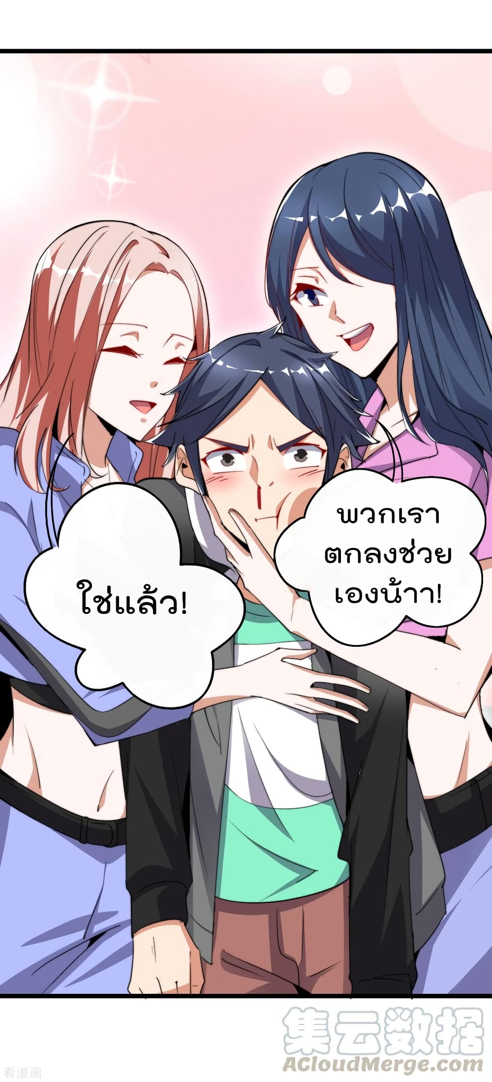 I am The Richest  in The World ข้านี่แหละจะรวยที่สุดในโลก! 84-84