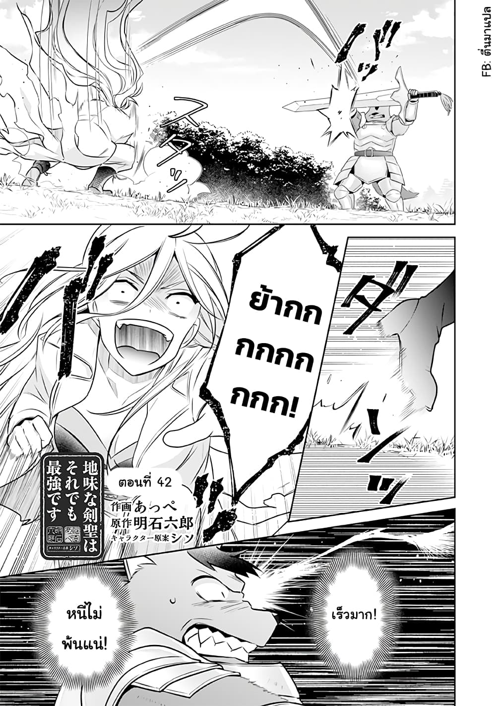 Jimi na Kensei wa Sore Demo Saikyou desu 42-42