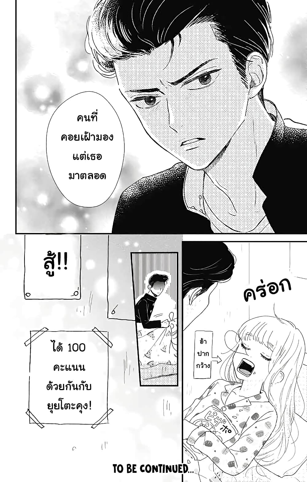 Me no Tsukedokoro ga Deep Desho 2-อาจารย์
