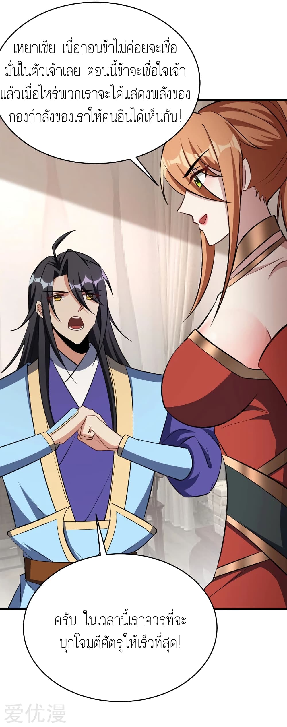 Rise of The Demon King รุ่งอรุณแห่งราชาปีศาจ 140-140