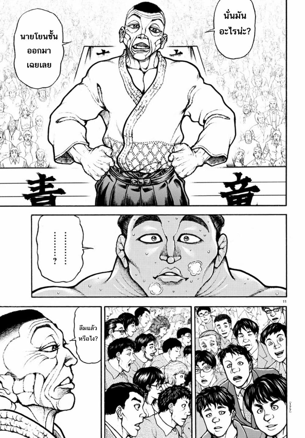 Baki Dou II 55-55