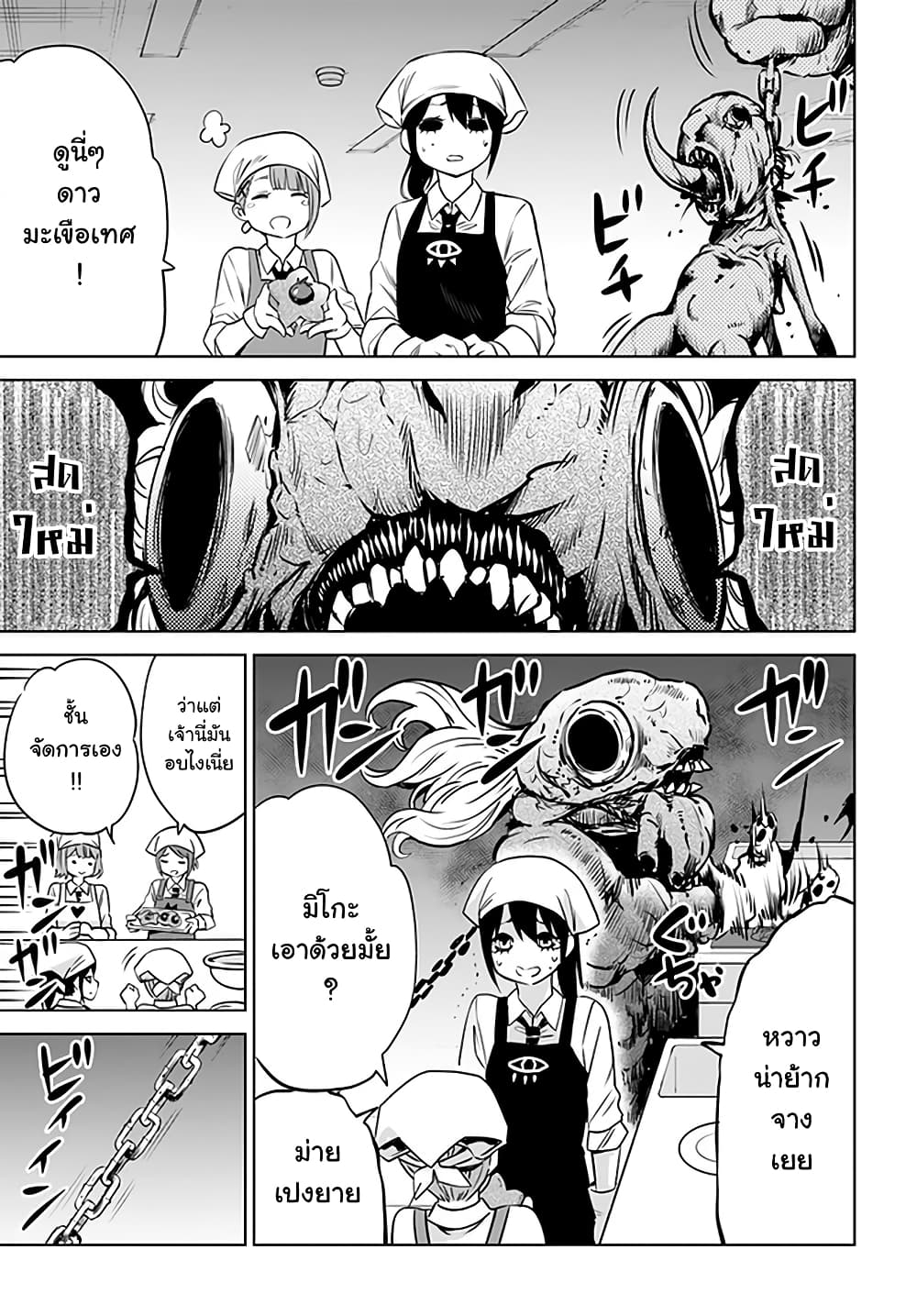 Mieruko-chan 29-29