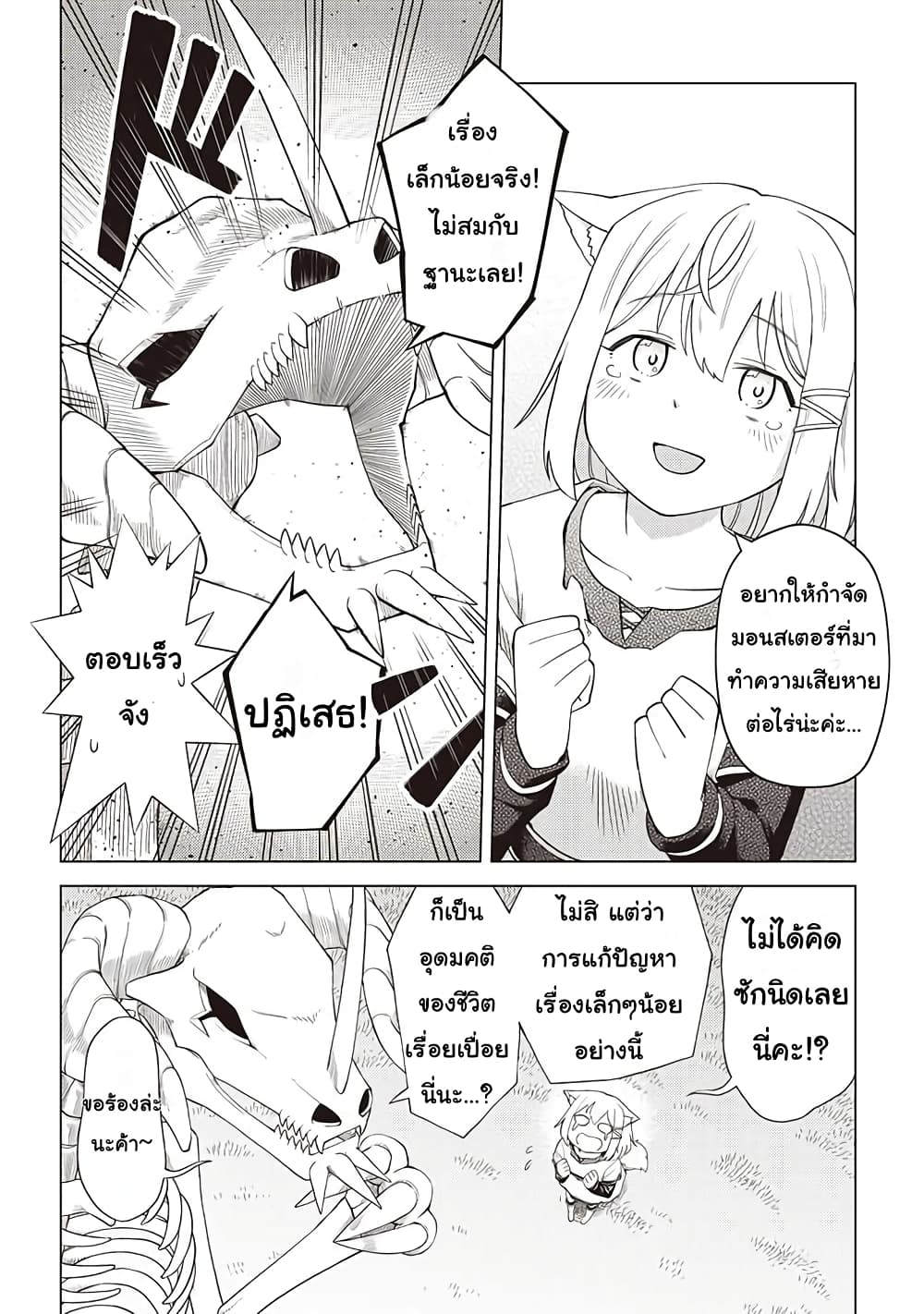 Dark Dragon King, To Slow Life 1-1