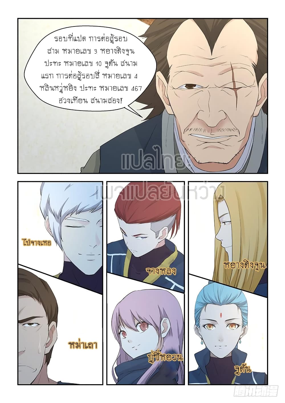Heaven Defying Sword ดาบแห่งสวรรค์ 46-46