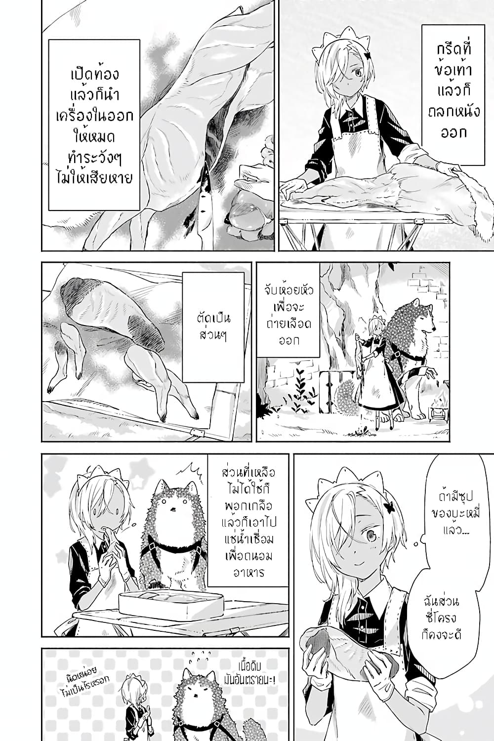 Tabi to Gohan to Shuumatsu Sekai 6-อาหารอย่างง่าย